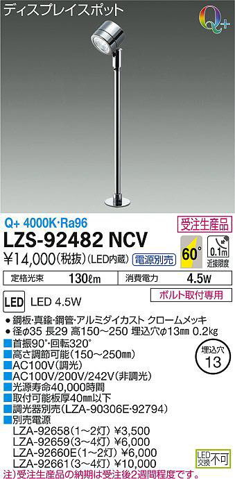 DAIKO 大光電機 スポットライト LZS-92482NCV | 商品情報 | LED照明