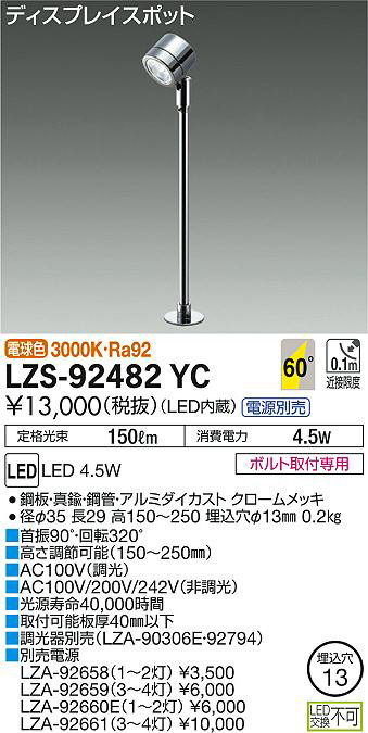 DAIKO 大光電機 スポットライト LZS-92482YC | 商品情報 | LED照明器具