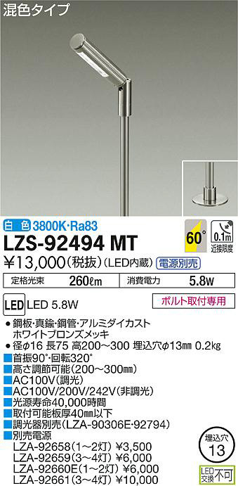 DAIKO 大光電機 スポットライト LZS-92494MT | 商品情報 | LED照明器具