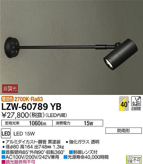 DAIKO 大光電機 アウトドアスポットライト LZW-60789YB | 商品情報