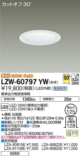 LEDダウンライト (電球色)φ125 LZW-60797YW