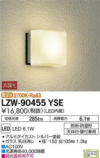 DAIKO 大光電機 アウトドアブラケット LZW-90455YSE | 商品情報 | LED