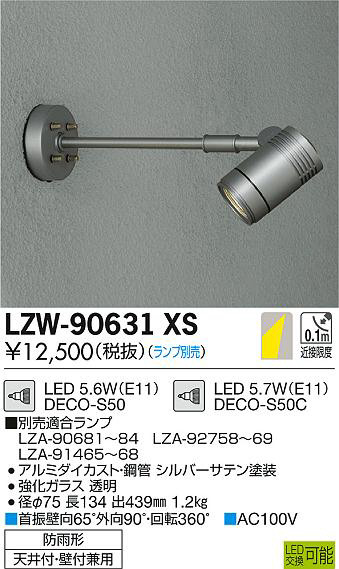 大光電機（ＤＡＩＫＯ） アウトドアスポット LED 5.6W（E11）DECO-S 50