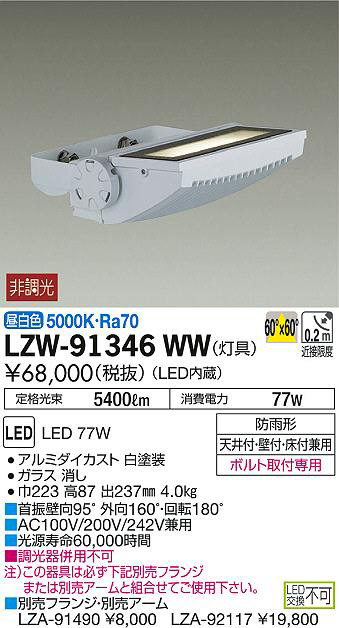 今季一番 大光電機 LEDアウトドアスポット フランジ アーム別売 LZW91344WBE工事必要