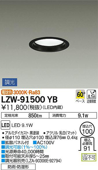 DAIKO 大光電機 浴室ダウンライト LZW-91500YB | 商品情報 | LED照明