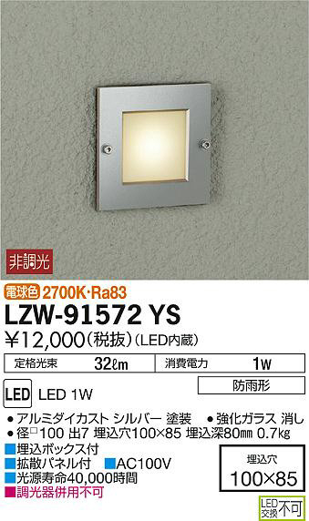 DAIKO 大光電機 アウトドアフットライト LZW-91572YS | 商品情報 | LED 