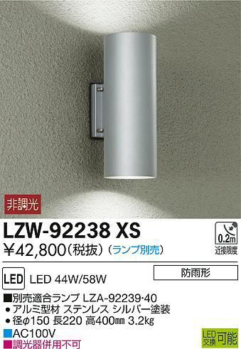 DAIKO 大光電機 アウトドアブラケット LZW-92238XS | 商品情報 | LED