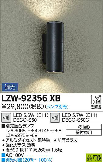 DAIKO 大光電機 アウトドアブラケット LZW-92356XB | 商品情報 | LED