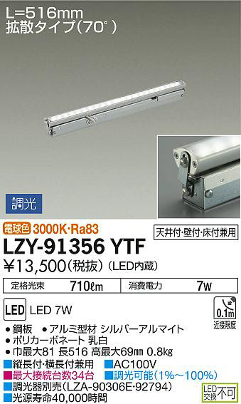 DAIKO 大光電機 間接照明用器具 LZY-91356YTF | 商品情報 | LED照明