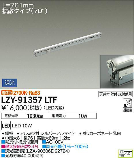 DAIKO 大光電機 間接照明用器具 LZY-91357LTF | 商品情報 | LED照明