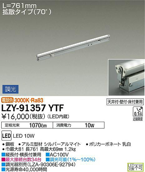 DAIKO 大光電機 間接照明用器具 LZY-91357YTF | 商品情報 | LED照明