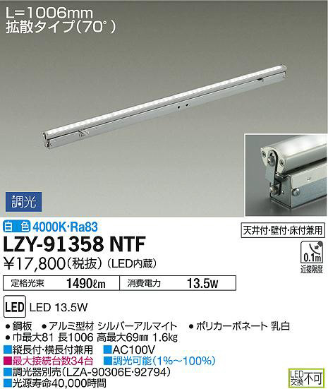 DAIKO 大光電機 間接照明用器具 LZY-91358NTF | 商品情報 | LED照明 
