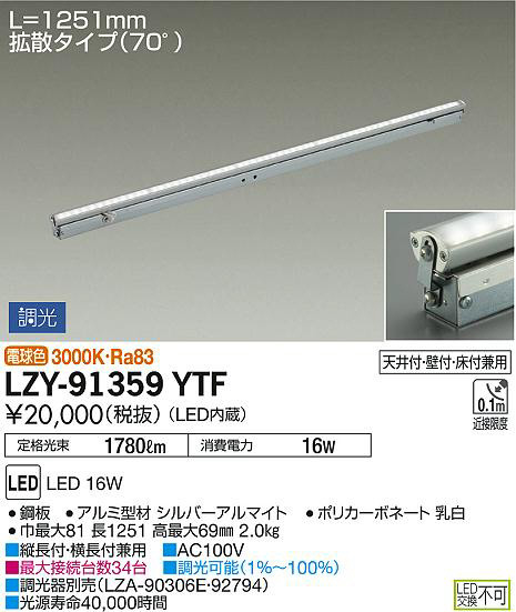 DAIKO 大光電機 間接照明用器具 LZY-91359YTF | 商品情報 | LED照明