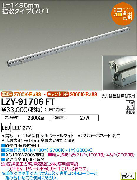 DAIKO 大光電機 間接照明用器具 LZY-91706FT | 商品情報 | LED照明器具の激安・格安通販・見積もり販売 照明倉庫  -LIGHTING DEPOT-