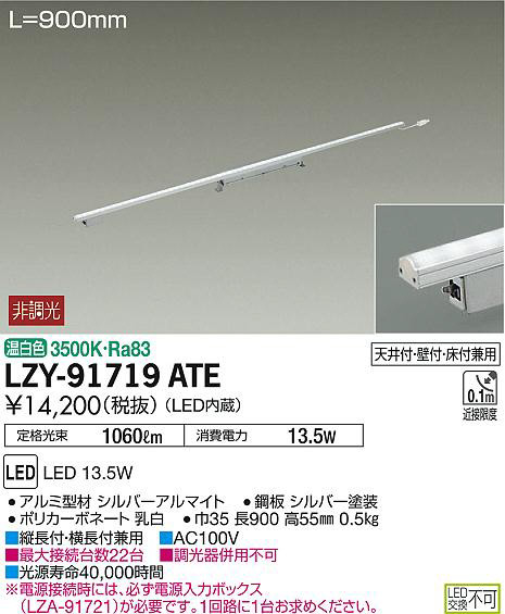 DAIKO 大光電機 間接照明用器具 LZY-91719ATE | 商品情報 | LED照明器具の激安・格安通販・見積もり販売 照明倉庫  -LIGHTING DEPOT-