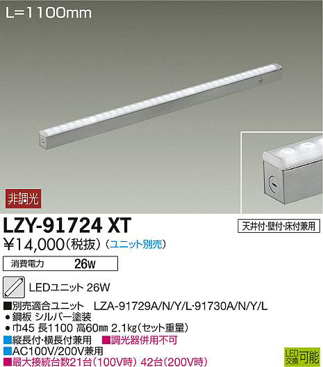 DAIKO 大光電機 間接照明用器具 LZY-91724XT | 商品情報 | LED照明器具