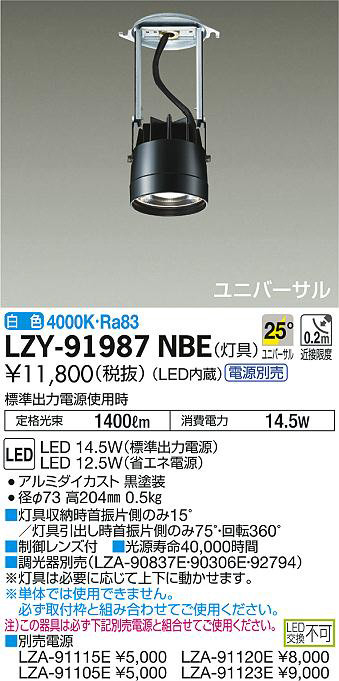 DAIKO 大光電機 システムダウンライト LZY-91987NBE | 商品情報 | LED