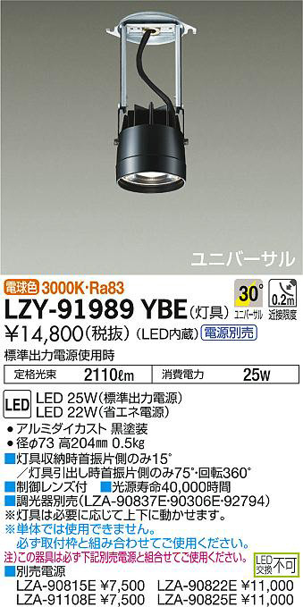 DAIKO 大光電機 システムダウンライト LZY-91989YBE | 商品情報 | LED