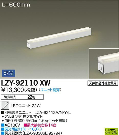 DAIKO 大光電機 間接照明用器具 LZY-92110XW | 商品情報 | LED照明器具