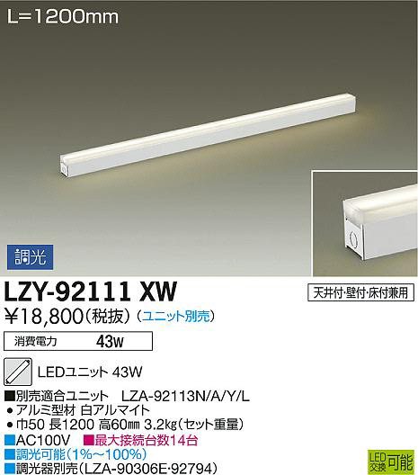 DAIKO 大光電機 間接照明用器具 LZY-92111XW | 商品情報 | LED照明器具