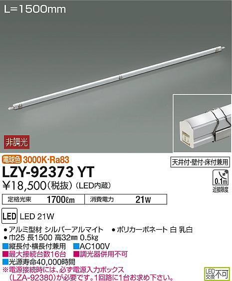 DAIKO 大光電機 間接照明用器具 LZY-92373YT | 商品情報 | LED照明器具