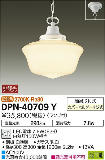 DAIKO 大光電機 小型ペンダント DPN-40709Y | 商品情報 | LED照明器具