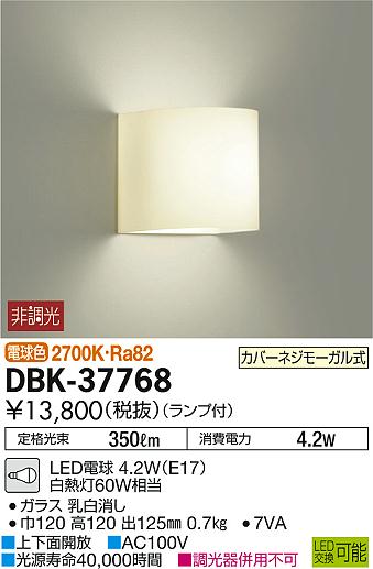 DAIKO 大光電機 ブラケット DBK-37768 | 商品情報 | LED照明器具の激安