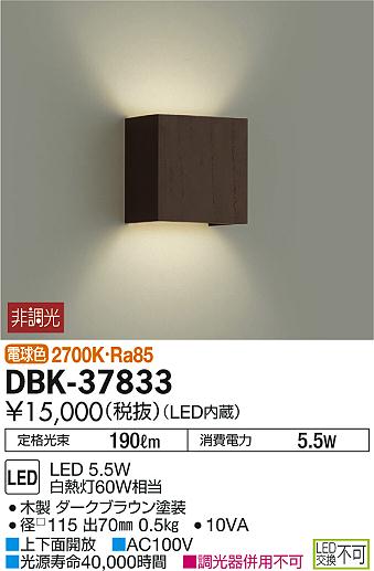 DAIKO 大光電機 ブラケット DBK-37833 | 商品情報 | LED照明器具の激安