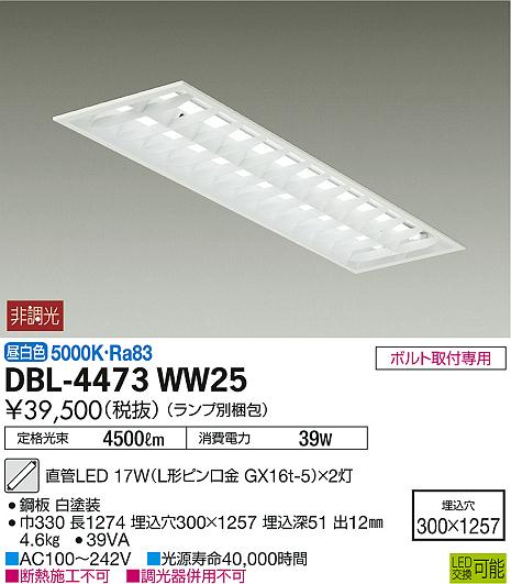 DAIKO 大光電機 埋込ベースライト DBL-4473WW25 | 商品情報 | LED照明