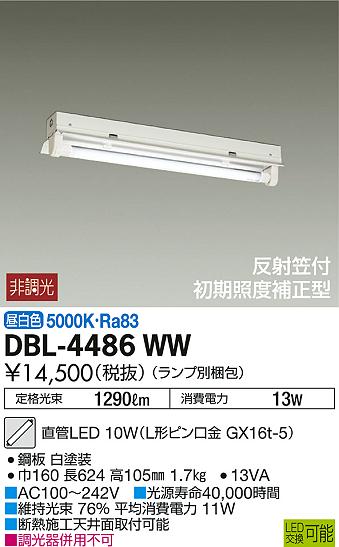 DAIKO 大光電機 ベースライト DBL-4486WW | 商品情報 | LED照明器具の