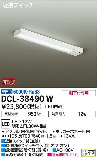 DAIKO 大光電機 キッチンライト DCL-38490W | 商品情報 | LED照明器具