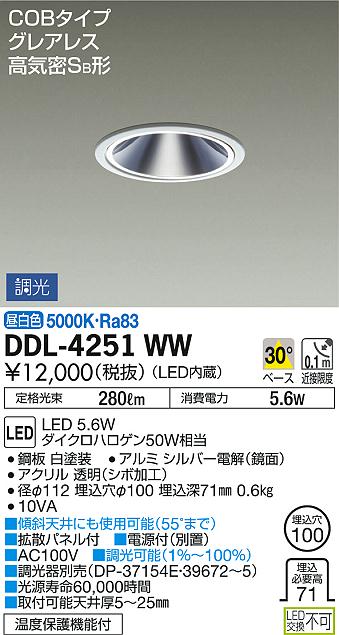 DAIKO 大光電機 ダウンライト DDL-4251WW | 商品情報 | LED照明器具の