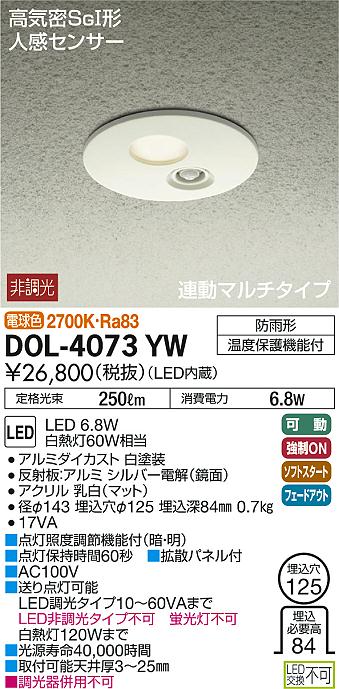 DAIKO 大光電機 人感センサー付軒下ダウンライト DOL-4073YW | 商品