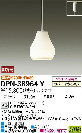 DAIKO 大光電機 小型ペンダント DPN-38964Y | 商品情報 | LED照明器具