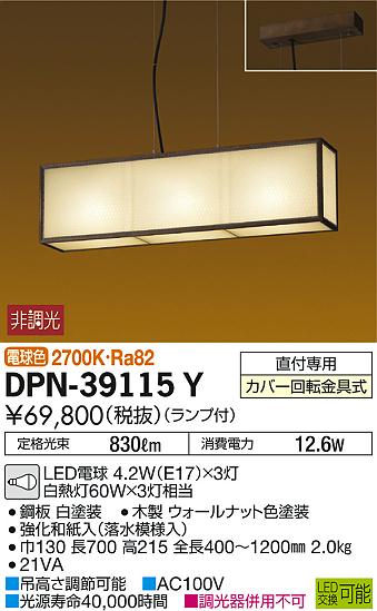 DAIKO 大光電機 和風ペンダント DPN-39115Y | 商品情報 | LED