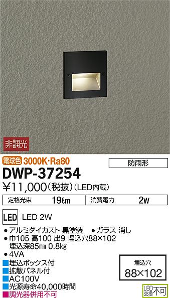 DAIKO 大光電機 アウトドアフットライト DWP-37254 | 商品情報 | LED