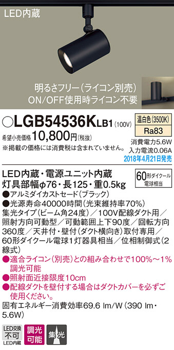 Panasonic スポットライト LGB54536KLB1 | 商品情報 | LED照明器具の