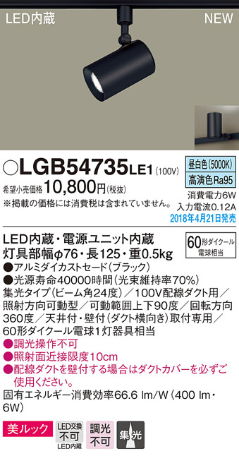 Panasonic スポットライト LGB54735LE1 | 商品情報 | LED照明器具の