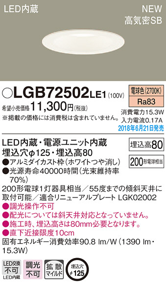 Panasonic ダウンライト LGB72502LE1 | 商品情報 | LED照明器具の激安