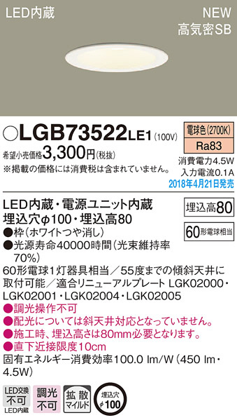 Panasonic ダウンライト LGB73522LE1 | 商品情報 | LED照明器具の激安・格安通販・見積もり販売 照明倉庫 -LIGHTING  DEPOT-