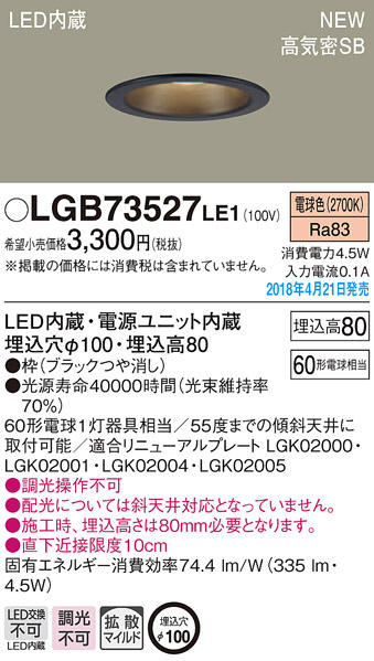 Panasonic ダウンライト LGB73527LE1 | 商品情報 | LED照明器具の激安