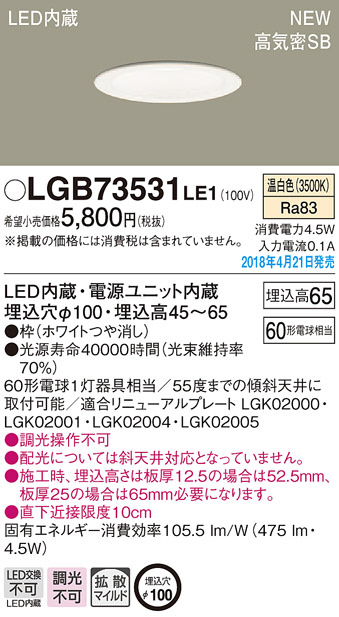 Panasonic ダウンライト LGB73531LE1 | 商品情報 | LED照明器具の激安