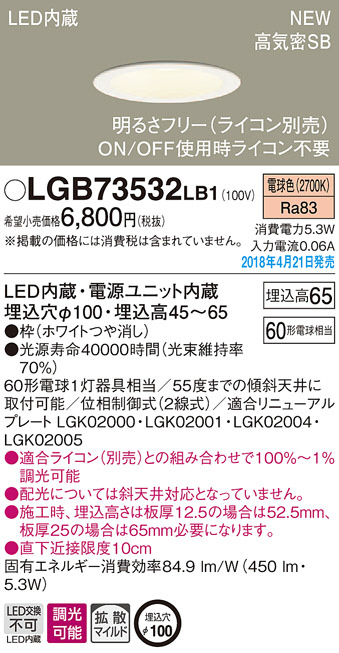 Panasonic ダウンライト LGB73532LB1 | 商品情報 | LED照明器具の激安