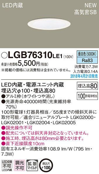 Panasonic ダウンライト LGB76310LE1 | 商品情報 | LED照明器具の激安