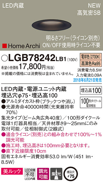 Panasonic ダウンライト LGB78242LB1 | 商品情報 | LED照明器具の激安