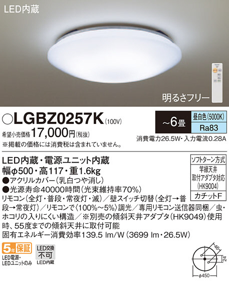 Panasonic シーリングライト LGBZ0257K | 商品情報 | LED照明器具の