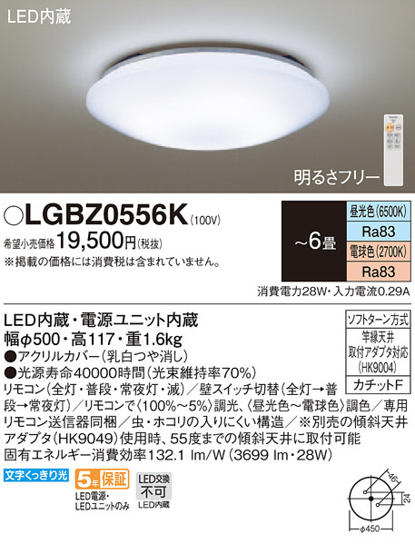 シーリングライト 6畳  調光 調色  LGBZ0556K  パナソニック