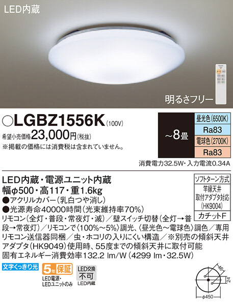 Panasonic シーリングライト LGBZ1556K | 商品情報 | LED照明器具の