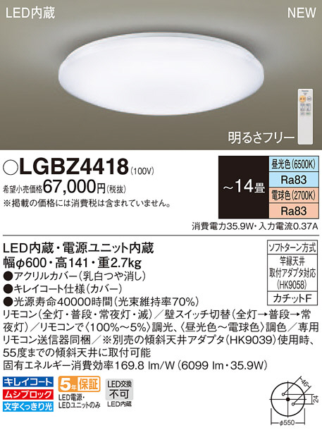 Panasonic シーリングライト LGBZ4418 | 商品情報 | LED照明器具の激安
