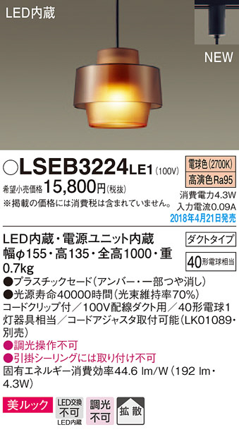 Panasonic ペンダントライト LSEB3224LE1 | 商品情報 | LED照明器具の